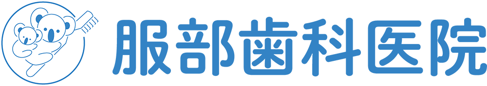 服部歯科医院｜新潟市東区の一般歯科・小児歯科